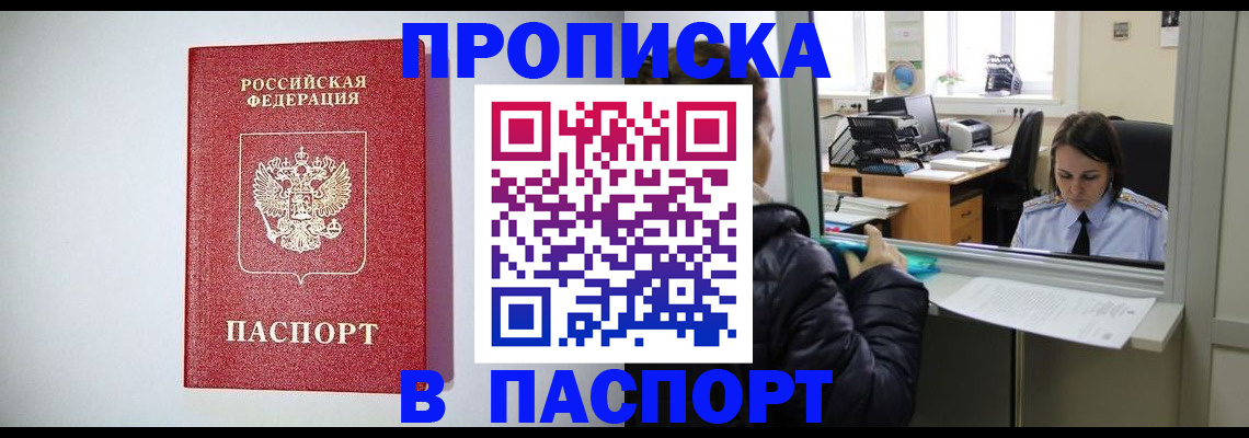 прописка от собственника в Свирске