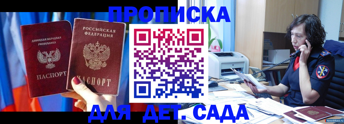 прописка в квартире в Свирске